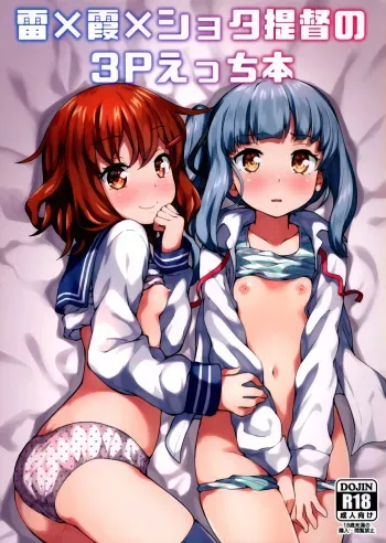 (C97) [Miyabeeya (Miyabi)] Ikazuchi x Kasumi x Shota Teitoku no 3P Ecchi Hon (Kantai Collection -KanColle-) manga cover