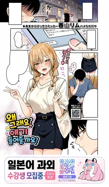 [Kayama Rim] Doshitan Hanashi Kikoka? | 왜 그래요? 얘기 들어줄까요? (COMIC BAVEL 2026-09) [Korean] [Digital] manga cover