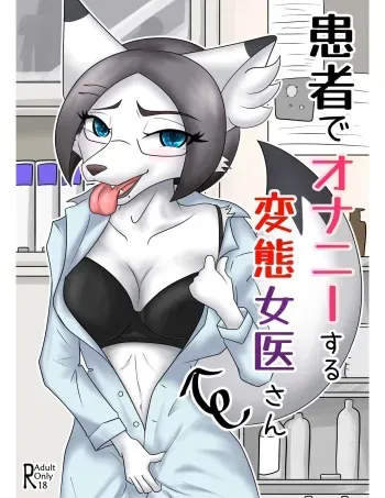 [Tuberose (Kotoki)] Kanja de Onani suru Hentaijoi-san manga cover
