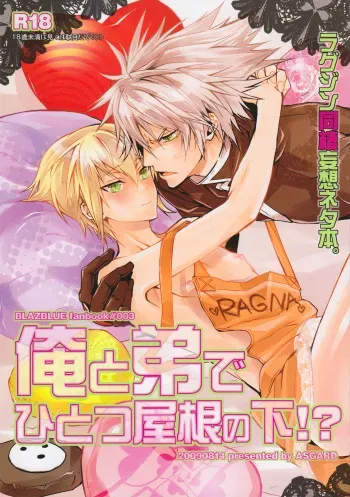 [ASGARD] Ore to Otouto de Hitotsu Yane no Shita!? (BlazBlue) [Eng] manga cover