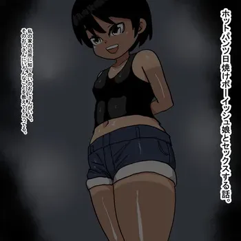 [s (Loli, Shoujo Main)] 1cc Hotpants Hikage Boyish manga cover