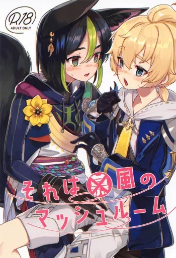 Sore wa Bofuu no Mushroom｜That's a Philanemo Mushroom manga cover