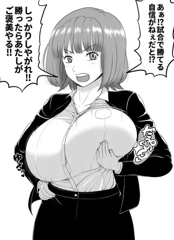 [駄堕] 試合に勝ったご褒美にののさんにパイズリしてもらう (ワールドトリガー) manga cover