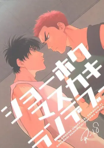 [Riruriru (Enomoto Hikaru)] Shohoku Kumasaki Rendezvous (Slam Dunk) manga cover