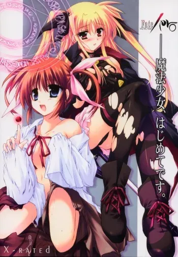 (C72) [Aruku Denpatou no Kai (Kimura Shuuichi)] Fate/ero (Mahou Shoujo Lyrical Nanoha) manga cover