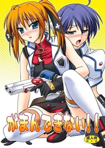 Gaman-Dekinai!! manga cover