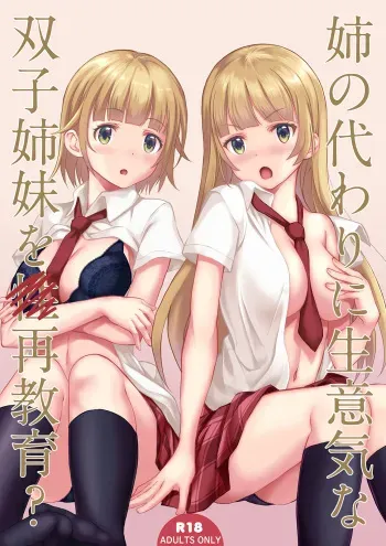 [Seven Days Holiday (Shinokawa Arumi, Koga Nozomu)] Ane no Kawari ni Namaiki na Futago Shimai o Saikyouiku? [Digital] manga cover