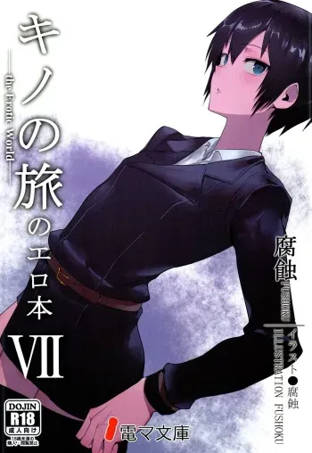 Kino no Tabi no Erohon VII - the Erotic World manga cover