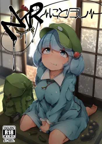 Nitorare 1-3-After manga cover
