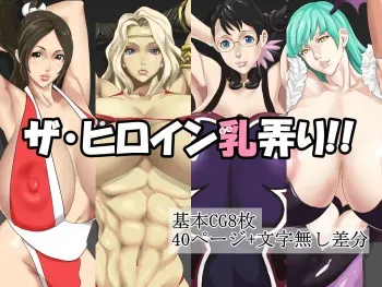 [Steel Mania] The Heroine Chichi Ijiri!! (Various) manga cover