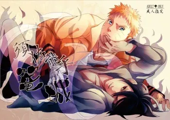 [Hokoushayou Shingou (Acairo)] Susanoo Roujou 1 (NARUTO) [Digital] manga cover