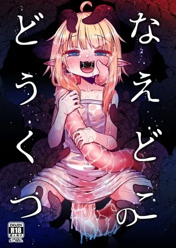 Naedoko no Doukutsu | The Seedbed Cavern manga cover