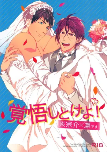 (Renai Jiyuugata! Osaka Taikai 4) [SAKEPAPA (Ooki)] Kakugo shitoke yo! | Just you wait and see! (Free!) [English] [Carrot-Bunny] manga cover