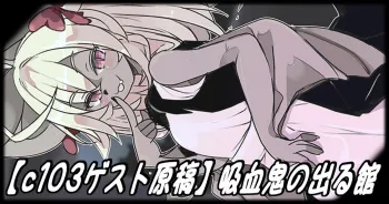 Kyuketsuki no Deru Yakata | The Mansion Where Vampires Appear manga cover
