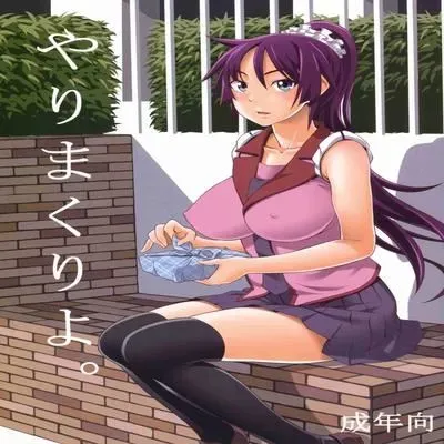 We're Having Mindless Sex [Doujinshi] manga cover