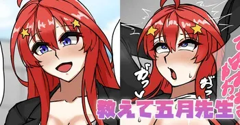 [テフル] 教えて五月先生 (五等分の花嫁) manga cover