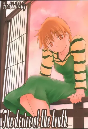 The desire of the truth manga cover