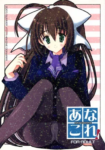 (C68) [VISTA (Odawara Hakone)] ANA*CORE! manga cover