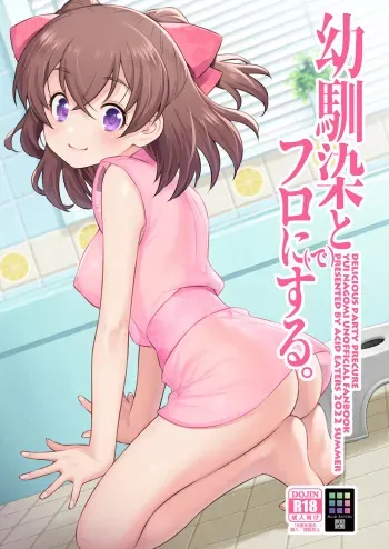 Sharing the Bath With a Childhood Friend. manga cover