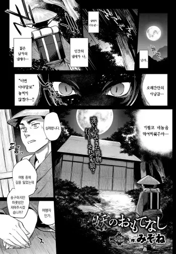 [Mizone] Ayakashi no Omotenashi (COMIC BAVEL 2016-08) [Korean] [Digital] manga cover