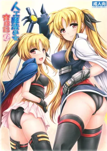 (C81) [Uni no Tane] Jinkou Mahou Shoujo Ikuseiki Jou (Mahou Shoujo Lyrical Nanoha) manga cover
