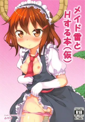 (Houraigekisen! Yo-i! 38Senme) [Miyabeeya (Miyabi)] Maid Ikazuchi to H suru Hon (Kari) (Kantai Collection -KanColle-, Kobayashi-san-chi no Maid Dragon) [Korean] manga cover