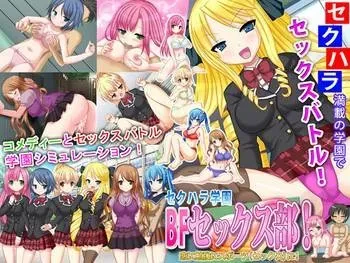 [Cyber ​​Sakura] SexHara Gakuen BF Sex-bu! Koi ni Benkyou ni Sport (Sex) ni! manga cover