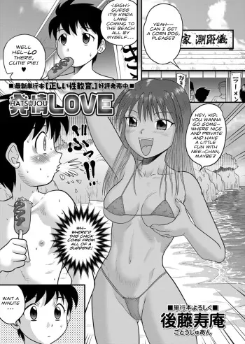 [Juan Gotoh] Hatsujou LOVE (COMIC Masyo 2012-09) [English] {JT Anonymus} [Digital] manga cover