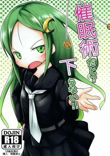 (Rikukaikuuma Goudou Enshuu 2senme) [Mabonasu (Nassukun)] Saiminjutsu dato? Kudaranai!! (Kantai Collection -KanColle-) manga cover