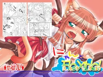[PH-Bu (Murakami Takashi)] Nyan to Flexible! manga cover
