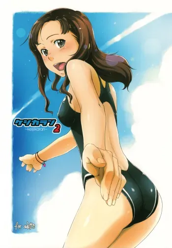 (C75) [GuruGuru*Taiyo (Sakura Kotetsu)] Keshikaran 2 (KiMiKiSS) manga cover