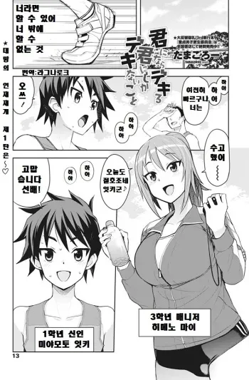 [Tamagoro] Kimi ni Nara Dekiru, Kimi ni Shika Dekinai Koto (COMIC Penguin Club Sanzokuban 2017-03) [Korean] [Digital] manga cover