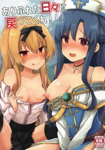 Arifureta Hibi ni Modotte kure!!! manga cover