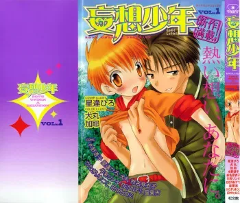 [Anthology] Mousou Shounen Vol.1 manga cover