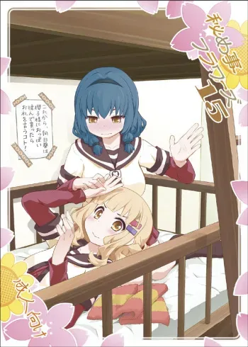 Himegoto Flowers 15 | Secret Flowers 15 manga cover