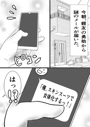 皮をかぶった親友が最高のセフレになった話。 manga cover