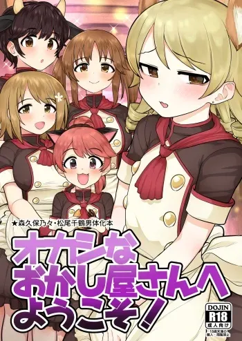 [Hongkong Hanten (Oniku)] Okashi na Okashiya-san e Youkoso | 이상한 과자 가게에 어서오세요 (THE IDOLM@STER CINDERELLA GIRLS) [Korean] [Digital] manga cover