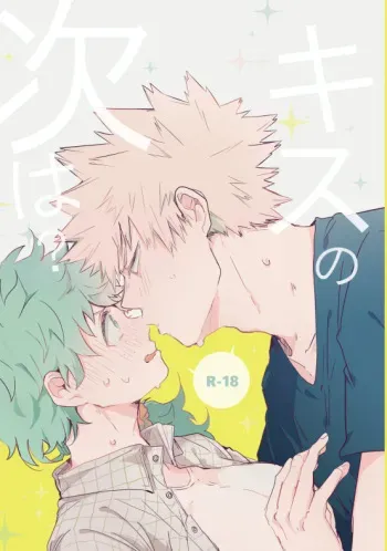 [Tatano kaeru]Inte shinkan sanpuru※ jotaika※ inte shinkan sanpuru※ jotaika※[boku no hero academia]sample manga cover
