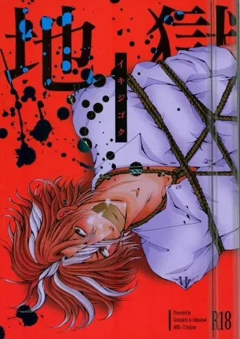(Zenryoku Try 3rd) [Gamanjiru-ni-chinpaipai (Kan<da>chi)] Iki Jigoku (ALL OUT!!) manga cover