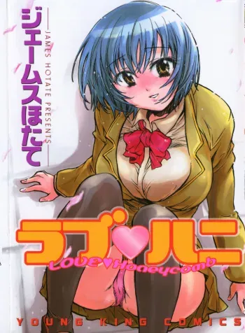 [James Hotate] Love Honey manga cover