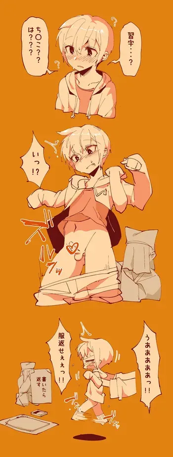 習字チャレンジ落書き manga cover