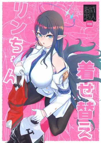 (C107) [Jikka ga Manko no Chikaku (Omikuji)] Kisekae Rin-chan (Blue Archive) manga cover