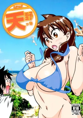 Muchimuchi Amanocchi manga cover