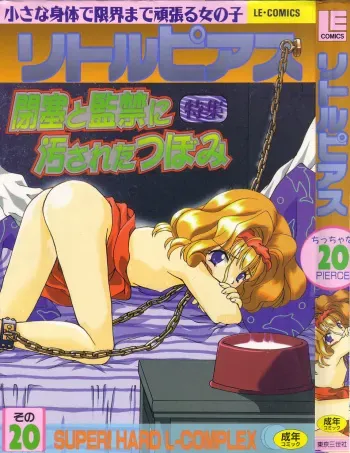 [Anthology] Little Pierce Vol.20 manga cover