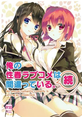 (COMIC1☆9) [ActiveMover (Arikawa Satoru)] Ore no Seishun Love Come wa Machigatteiru. (Zoku) (Yahari Ore no Seishun Love Come wa Machigatteiru.) manga cover