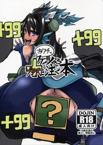 (COMIC1☆13) [K2 Manhole (P)] Okuchi to Ketsu kara Plus o Sosogu Hon (Puzzle & Dragons) [Spanish] [NekoCreme] manga cover