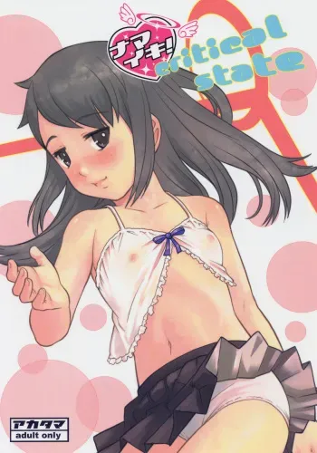 (C68) [Akatama (nel)] Namaiki! Critical State manga cover