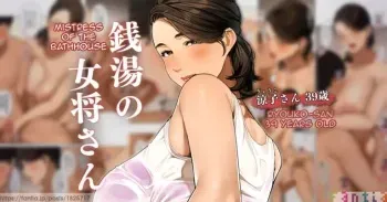 Mistress of the Bathhouse 1 manga cover