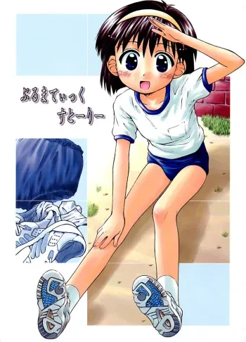 (C61) [Jido-Hikki (Kokekokko Coma)] Bloomatic Story manga cover
