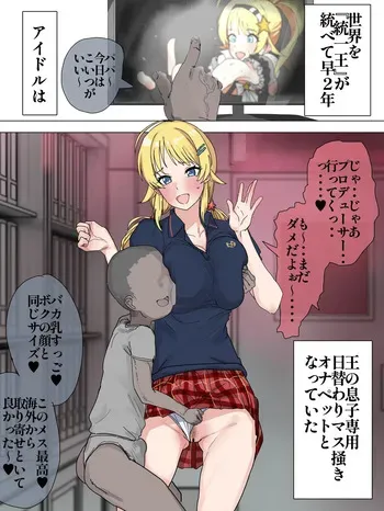 [かいせんどんぶり] めぐるが低身長な王族に奉仕 (アイドルマスターシャイニーカラーズ) manga cover